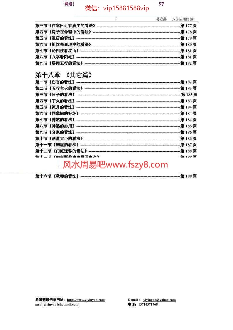 易隐燕八字应用阐微(简体版）pdf189页百度云下载(图9)