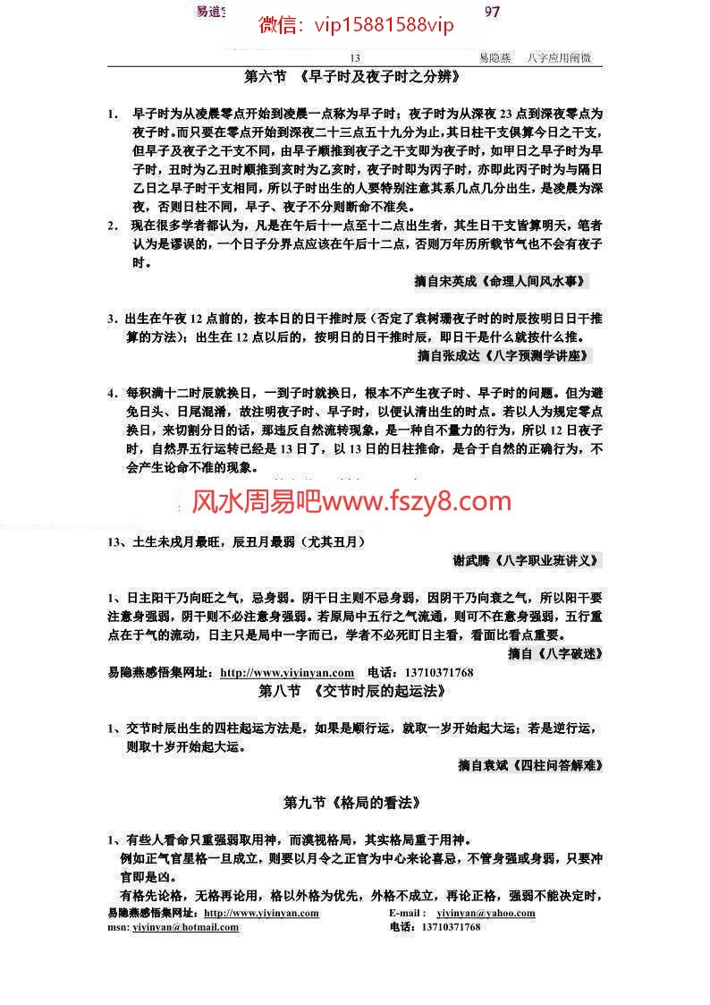 易隐燕八字应用阐微(简体版）pdf189页百度云下载(图13)