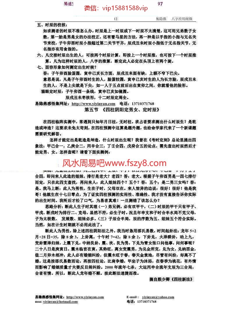 易隐燕八字应用阐微(简体版）pdf189页百度云下载(图12)