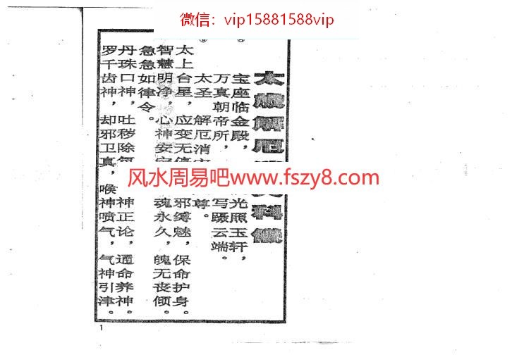 邓汉松太岁解厄消灾科仪PDF电子书31页 邓汉松太岁解厄消灾科仪电子版百度网盘下载(图2)