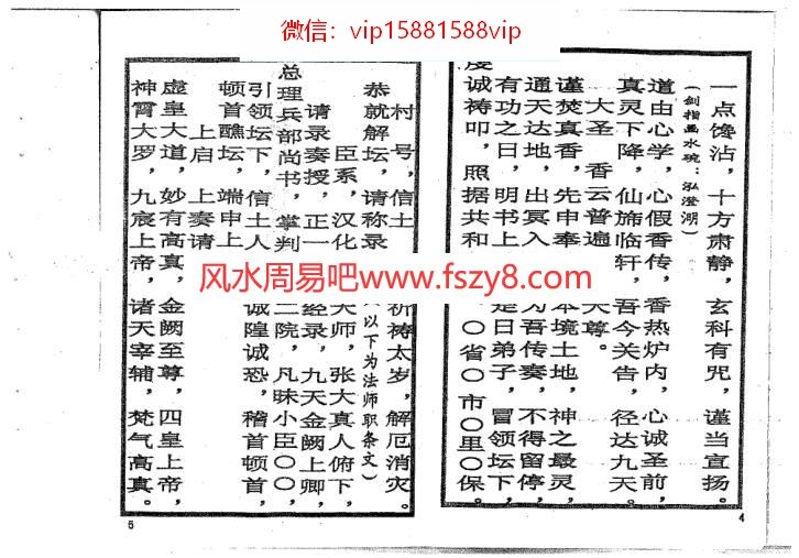 邓汉松太岁解厄消灾科仪PDF电子书31页 邓汉松太岁解厄消灾科仪电子版百度网盘下载(图4)