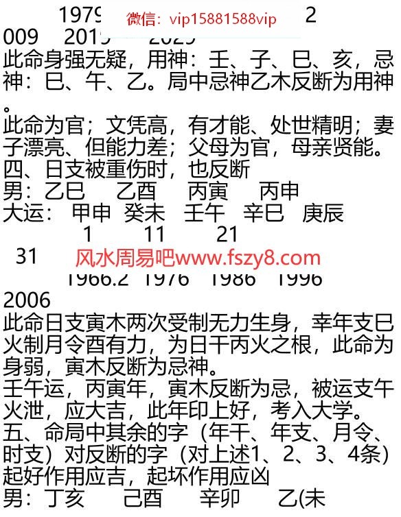 反断论和百神论命例分析PDF电子书12页 反断论和百神论命例分析书(图4)