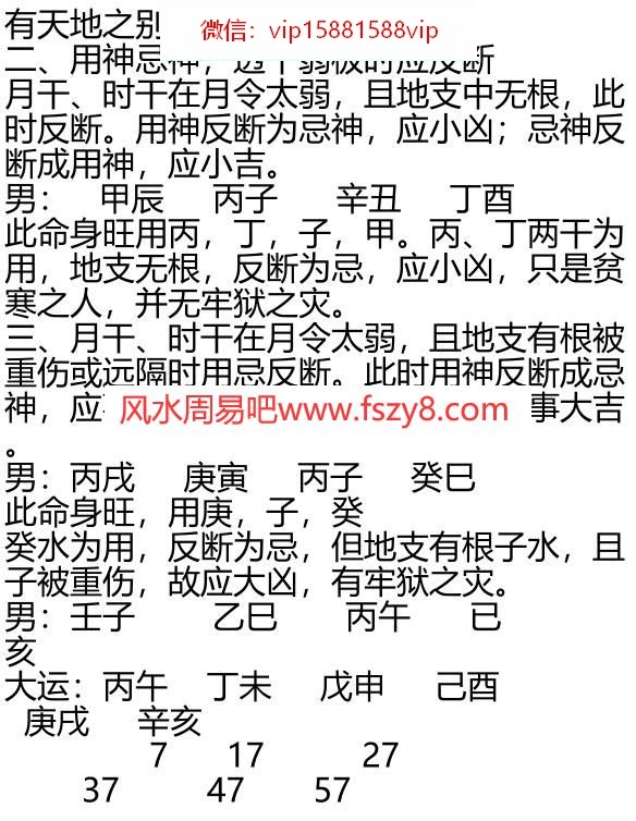 反断论和百神论命例分析PDF电子书12页 反断论和百神论命例分析书(图3)