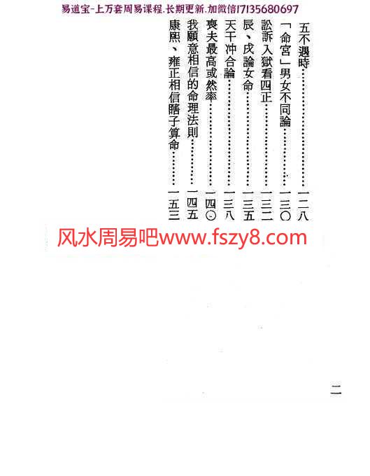 梁湘润-古今星相见闻录(行卯版)pdf电子版合集百度云网盘下载(图2)