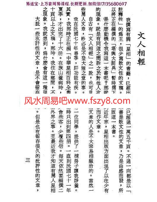 梁湘润-古今星相见闻录(行卯版)pdf电子版合集百度云网盘下载(图4)