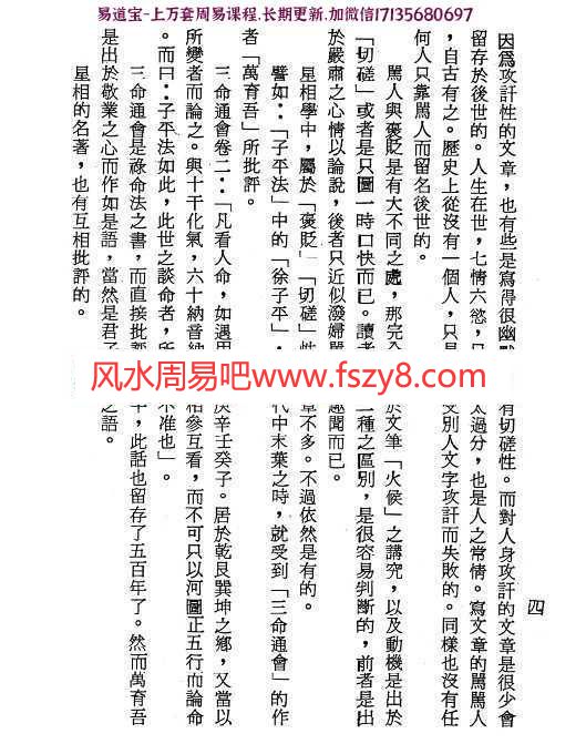 梁湘润-古今星相见闻录(行卯版)pdf电子版合集百度云网盘下载(图5)