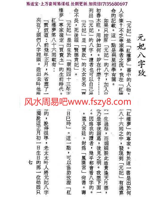 梁湘润-古今星相见闻录(行卯版)pdf电子版合集百度云网盘下载(图8)