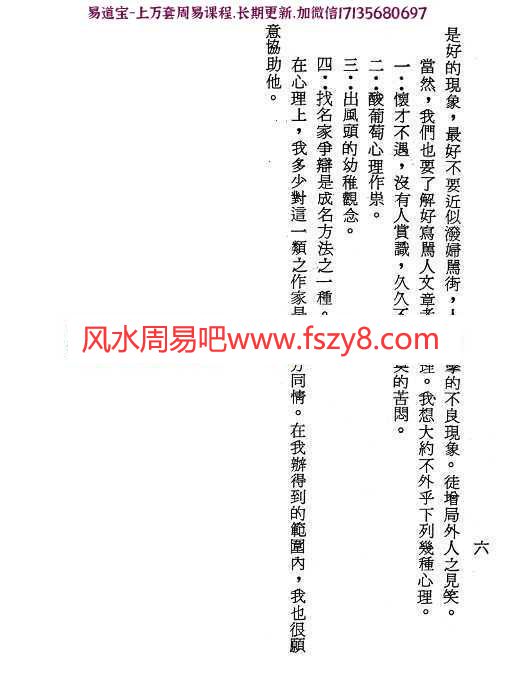 梁湘润-古今星相见闻录(行卯版)pdf电子版合集百度云网盘下载(图7)