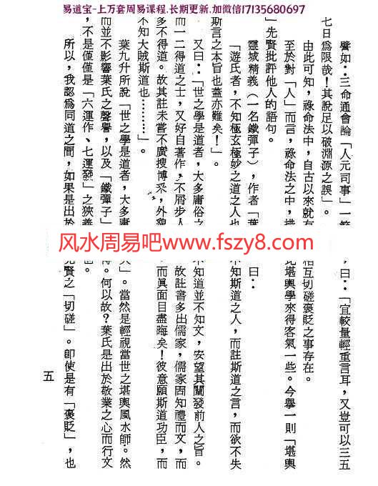 梁湘润-古今星相见闻录(行卯版)pdf电子版合集百度云网盘下载(图6)