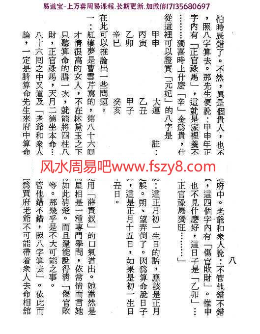 梁湘润-古今星相见闻录(行卯版)pdf电子版合集百度云网盘下载(图9)