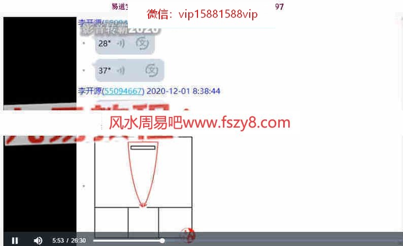 李开源风水直播录像27集百度云下载 李开源风水班风水讲解(图3)