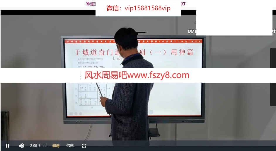 于城道奇门三式面授预习资料集录像24集课程百度网盘 余成道人奇门三式奇门预测百度云(图1)