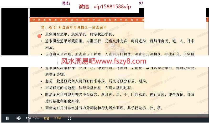 于城道奇门三式面授预习资料集录像24集课程百度网盘 余成道人奇门三式奇门预测百度云(图2)