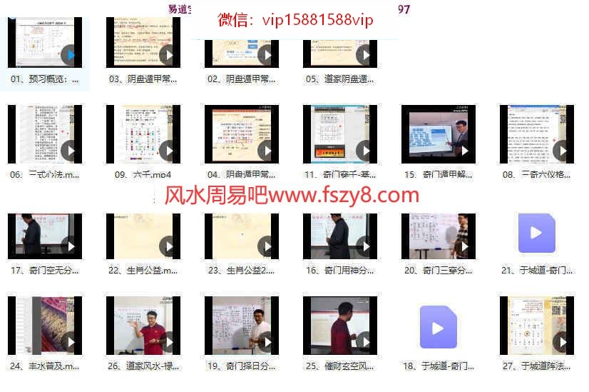 于城道奇门三式面授预习资料集录像24集课程百度网盘 余成道人奇门三式奇门预测百度云(图4)