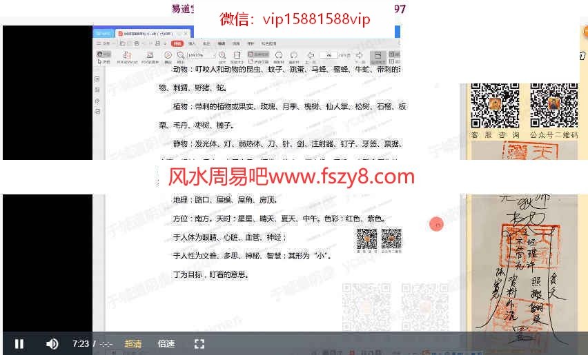 于城道奇门三式面授预习资料集录像24集课程百度网盘 余成道人奇门三式奇门预测百度云(图3)