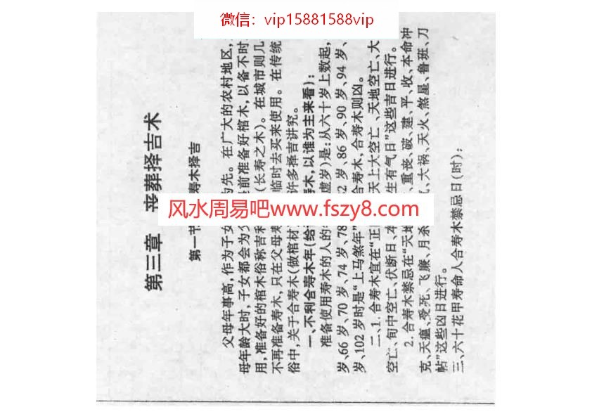 吕文艺-丧葬择吉术71页PDF电子书36页 吕文艺丧葬择吉术71页书(图1)