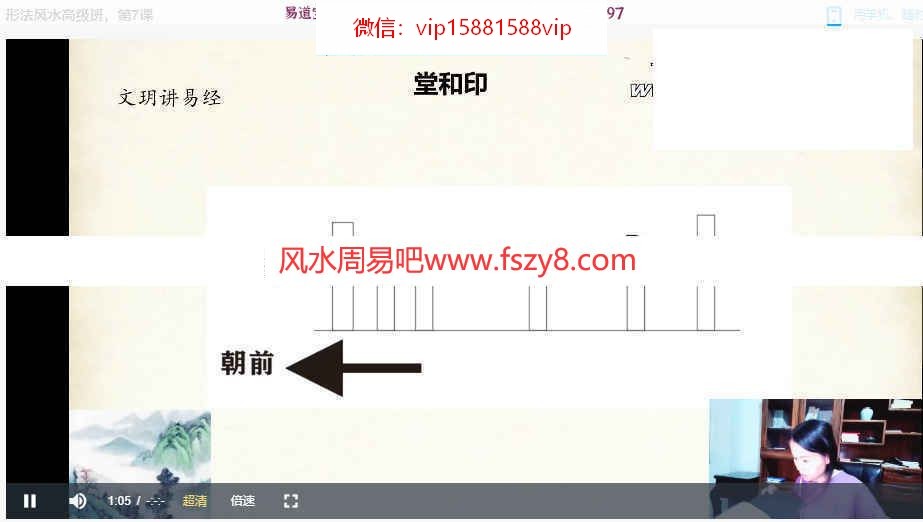 文玥形法风水基础+高级课共20集录像-文玥形法风水风水基础课程(图4)