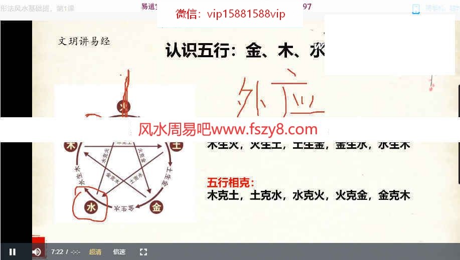 文玥形法风水基础+高级课共20集录像-文玥形法风水风水基础课程(图5)