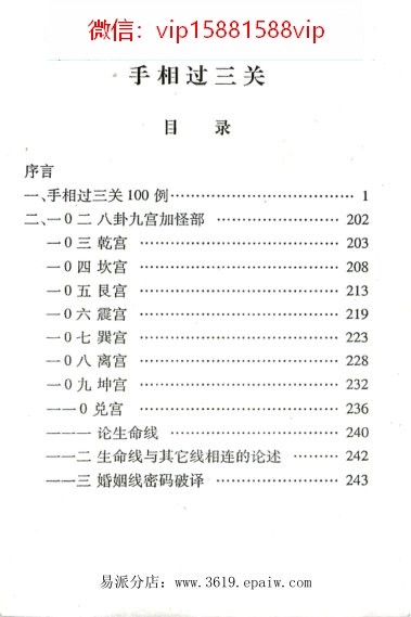 冲天居士李纯文-手相过三关254页PDF电子书254页 冲天居士李纯文手相过三关254页书(图2)