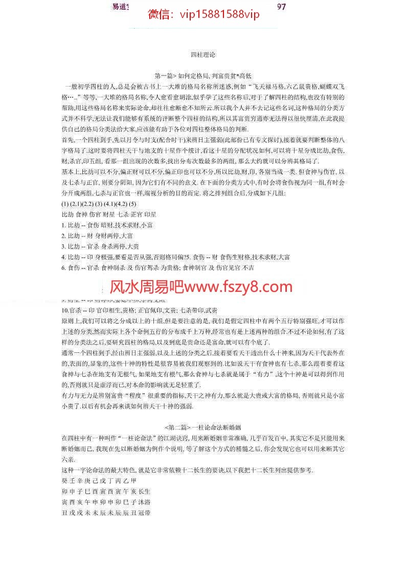 四柱理论pdf完整版精品集萃电子版资源百度云网盘免费下载(图1)