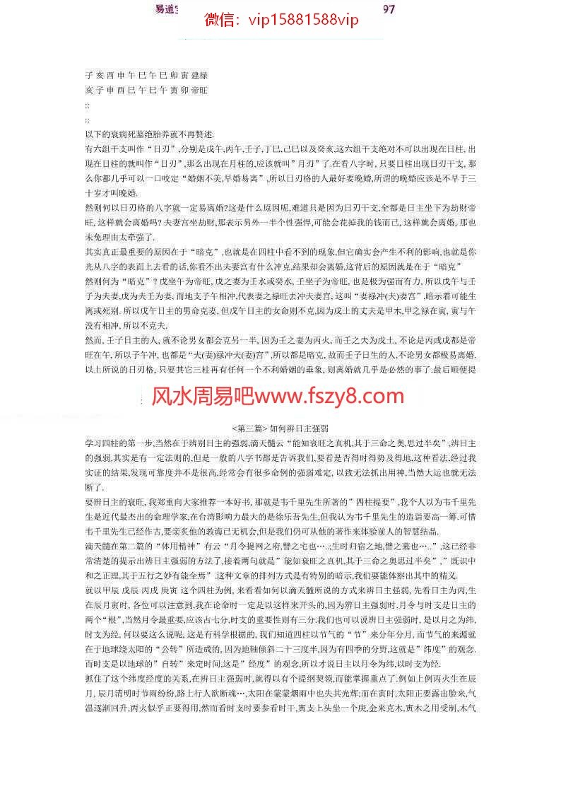 四柱理论pdf完整版精品集萃电子版资源百度云网盘免费下载(图2)