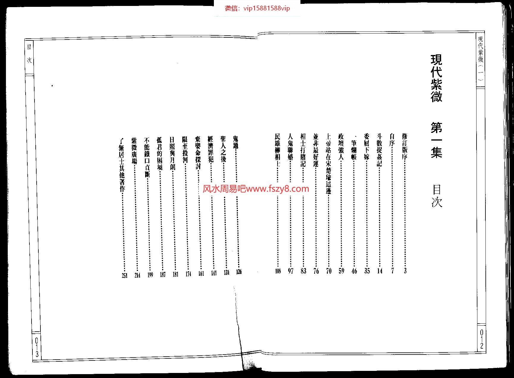 了无居士-现代紫微1PDF电子书120页 了无居士现代紫微1书(图1)