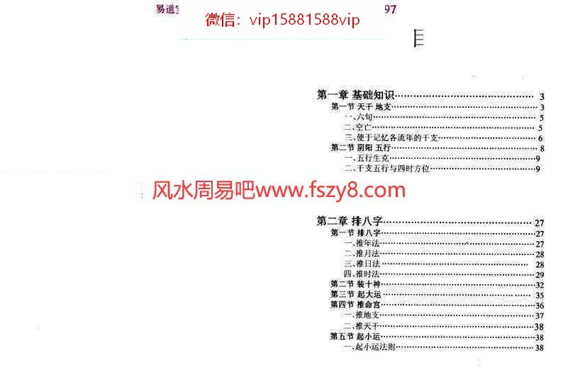 李云龙著-盲派八字手抄本评注PDF电子书136页百度云下载 李云龙盲派八字手抄本评注PDF电子书(图2)