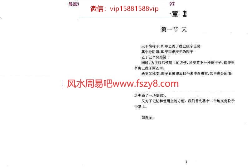 李云龙著-盲派八字手抄本评注PDF电子书136页百度云下载 李云龙盲派八字手抄本评注PDF电子书(图4)