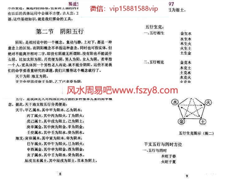 李云龙著-盲派八字手抄本评注PDF电子书136页百度云下载 李云龙盲派八字手抄本评注PDF电子书(图7)