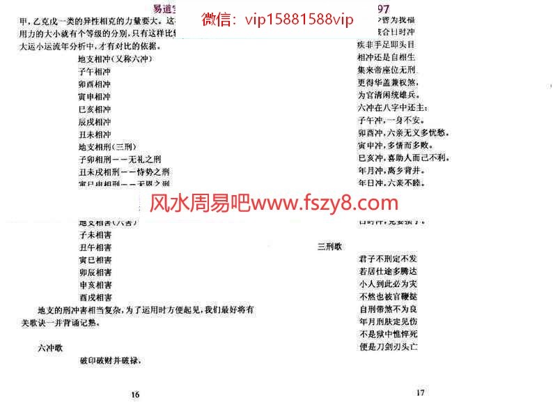 李云龙著-盲派八字手抄本评注PDF电子书136页百度云下载 李云龙盲派八字手抄本评注PDF电子书(图11)