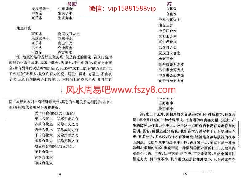 李云龙著-盲派八字手抄本评注PDF电子书136页百度云下载 李云龙盲派八字手抄本评注PDF电子书(图10)