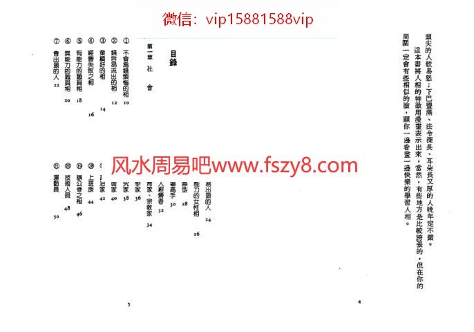 简单看面相资料下载