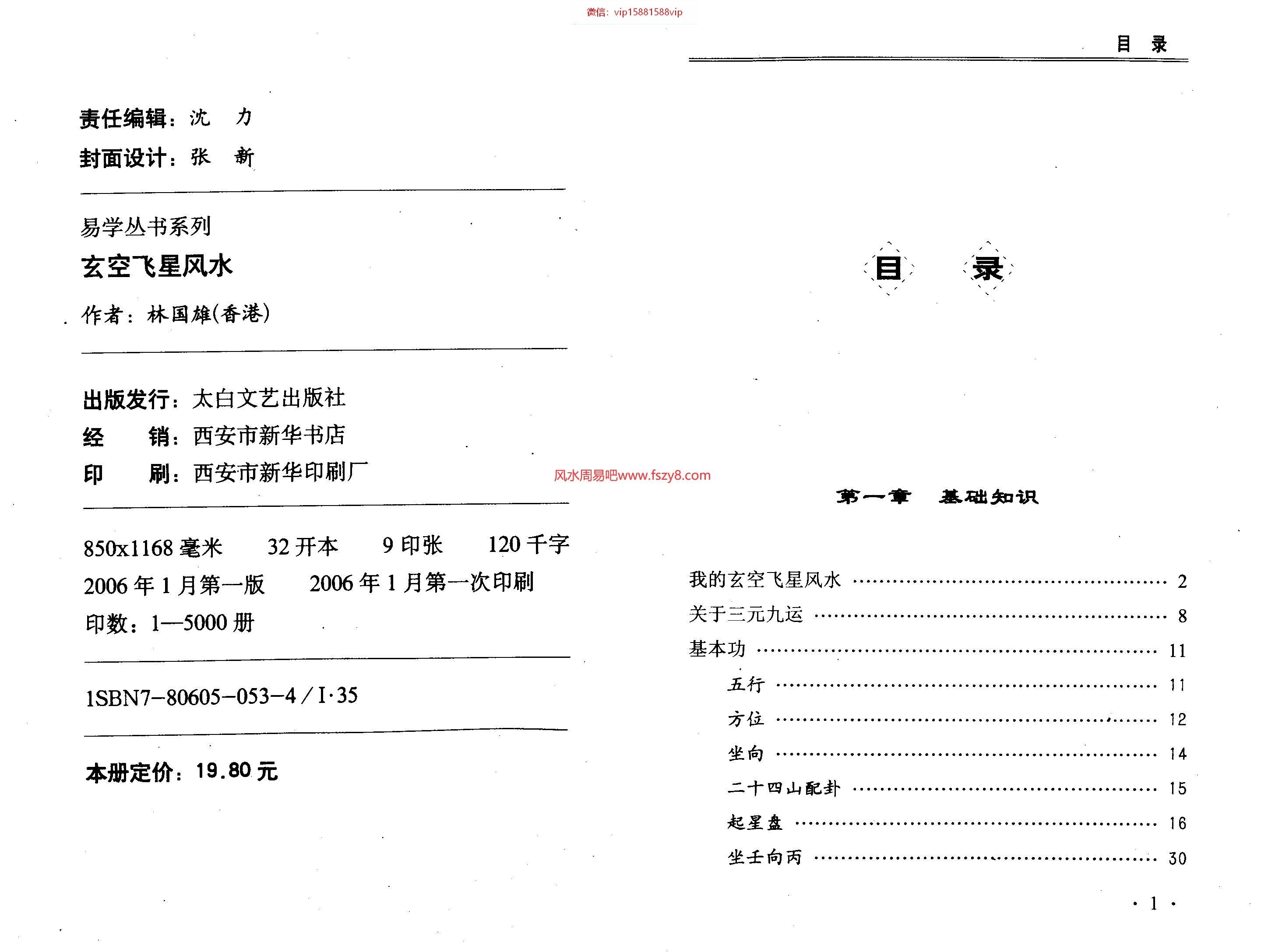 林国雄-玄空飞星风水简体横版PDF电子书133页 林国雄玄空飞星风水简体横版书(图2)