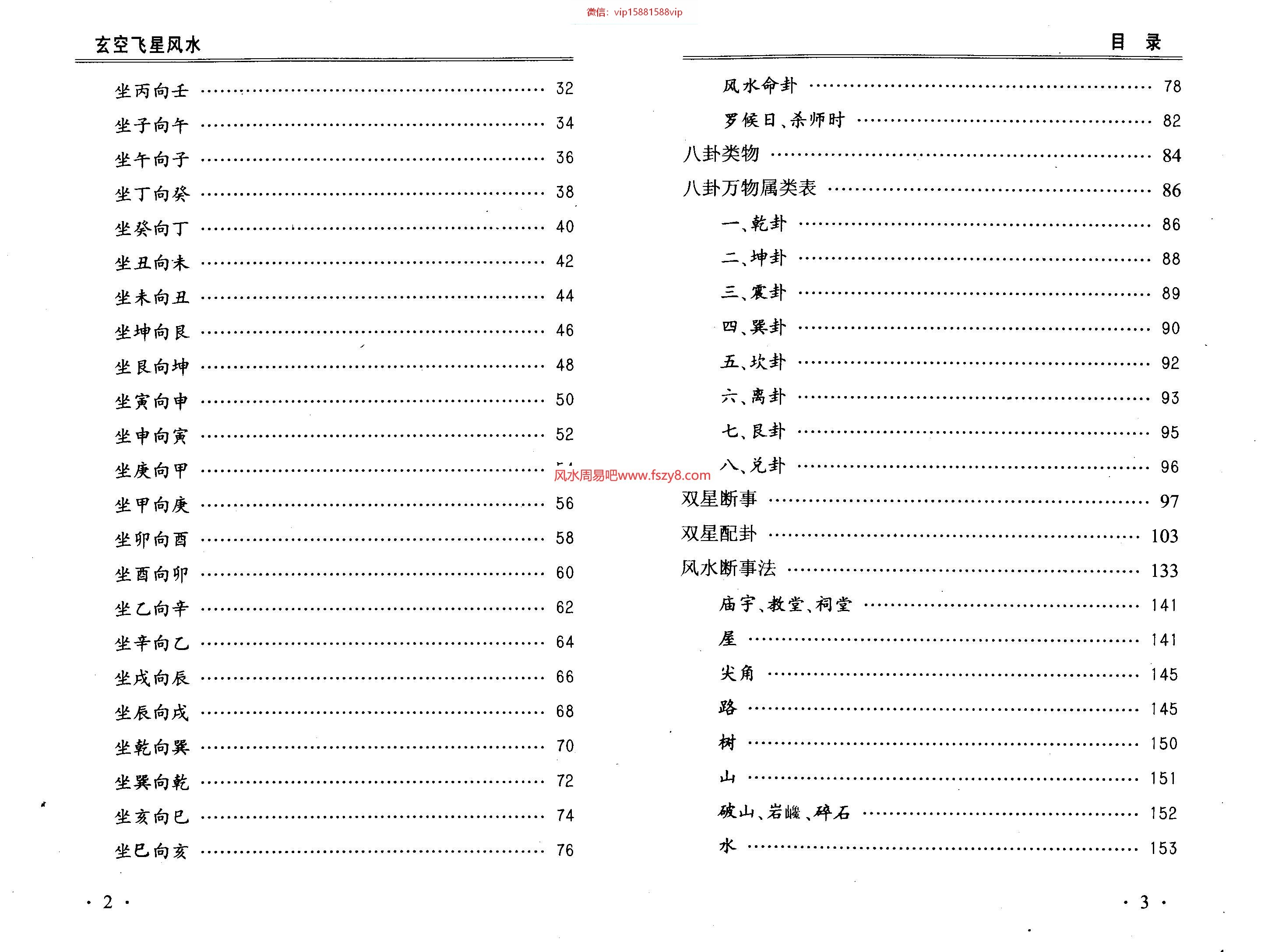 林国雄-玄空飞星风水简体横版PDF电子书133页 林国雄玄空飞星风水简体横版书(图3)