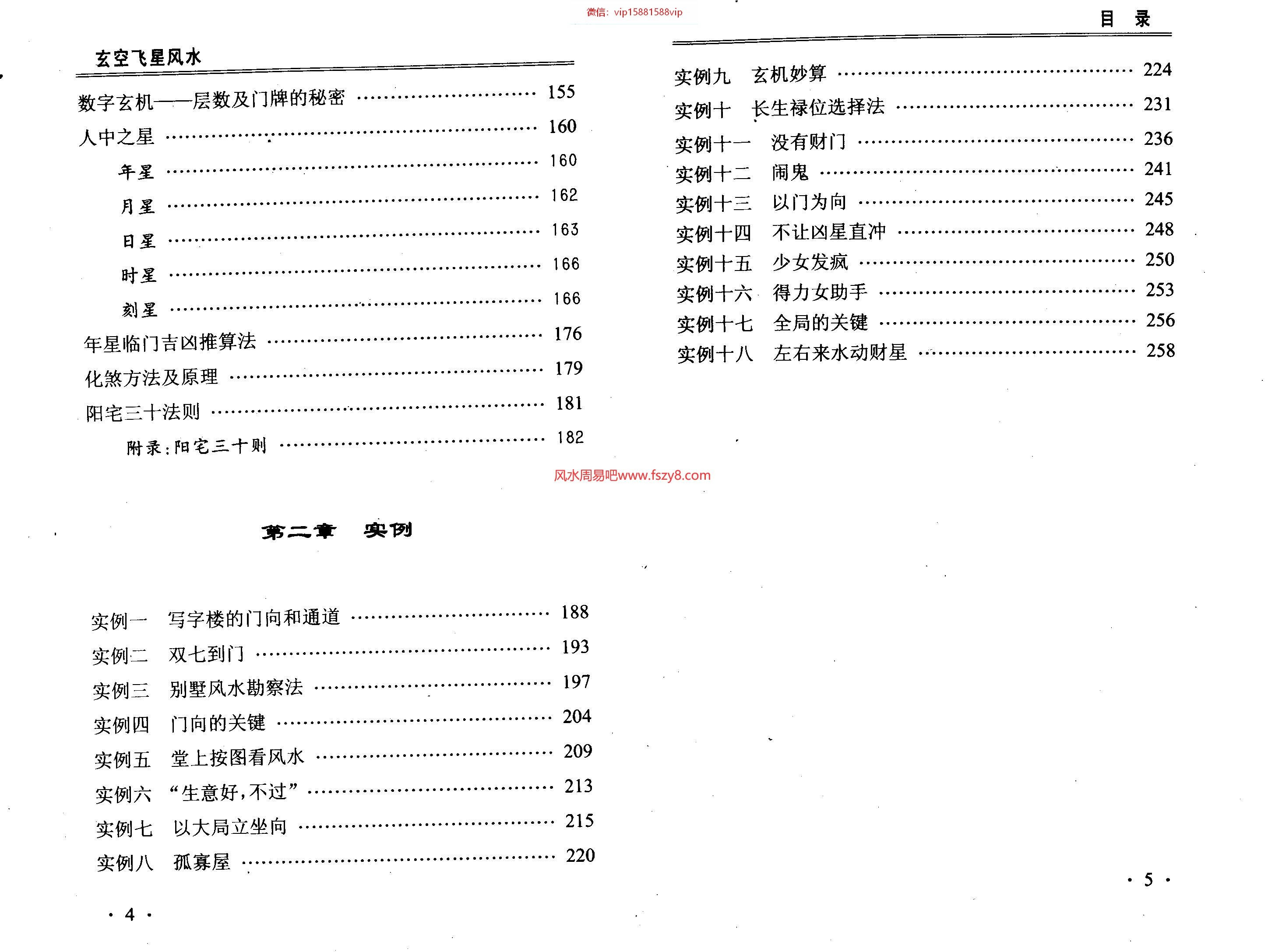 林国雄-玄空飞星风水简体横版PDF电子书133页 林国雄玄空飞星风水简体横版书(图4)