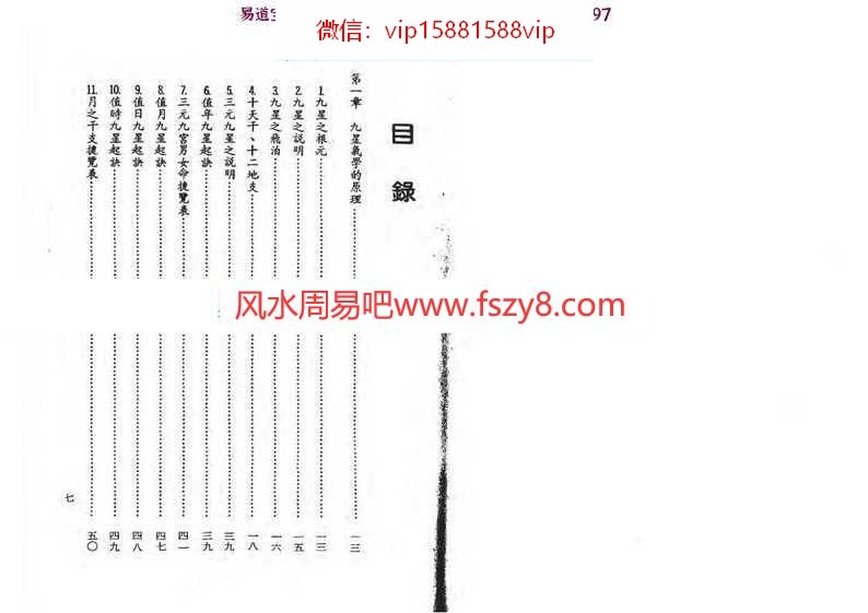 一种古法合婚法-傅亮元的九星合婚法pdf教程资料百度云免费下载(图4)