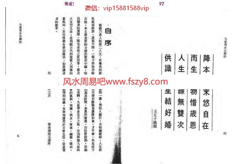 一种古法合婚法-傅亮元的九星合婚法pdf教程资料百度云免费下载(图3)