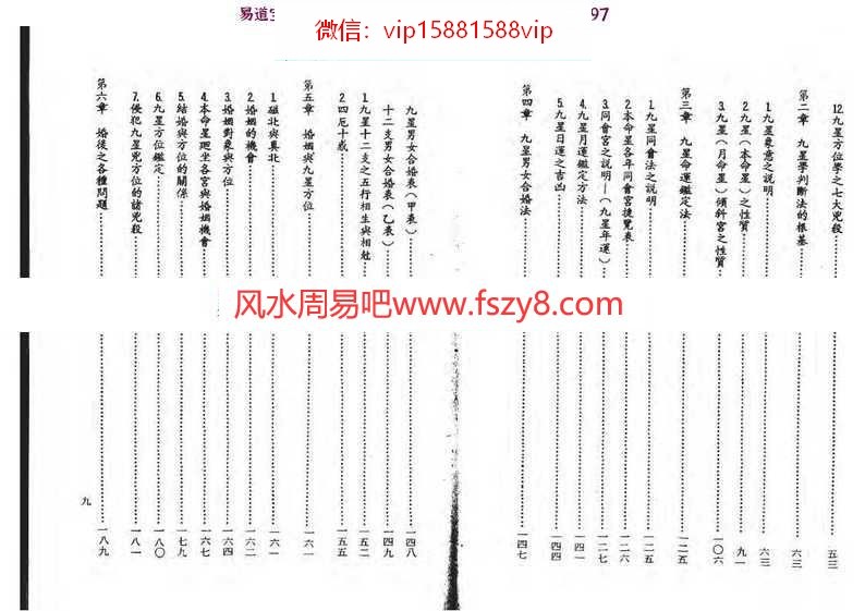 一种古法合婚法-傅亮元的九星合婚法pdf教程资料百度云免费下载(图5)