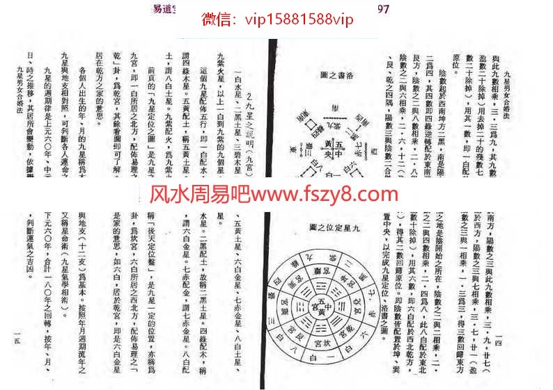 一种古法合婚法-傅亮元的九星合婚法pdf教程资料百度云免费下载(图8)