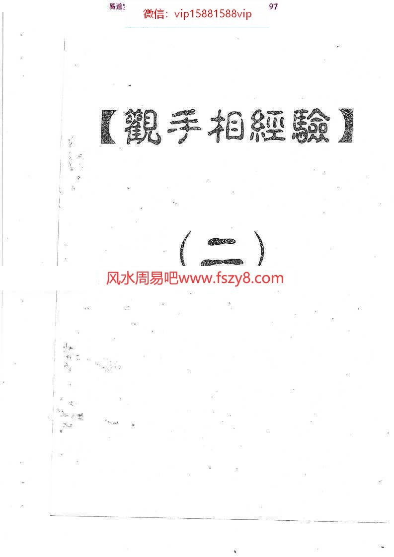 何培甫天众相法又名大众相法完整手稿版电子书pdf  含面相流年精要面相学精断讲(图1)