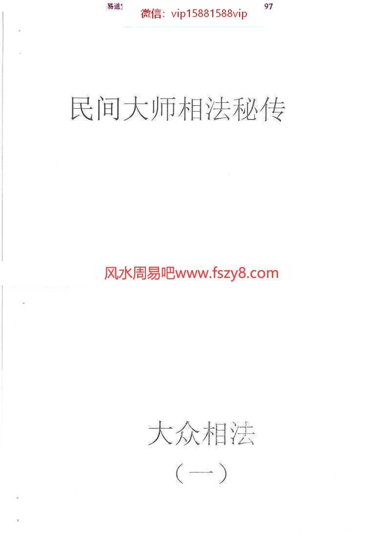 何培甫天众相法又名大众相法完整手稿版电子书pdf  含面相流年精要面相学精断讲(图6)