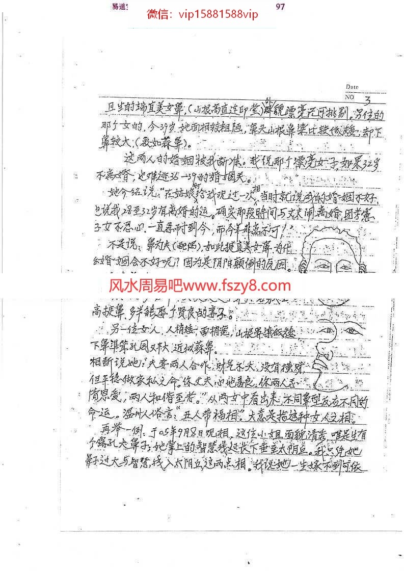 何培甫天众相法又名大众相法完整手稿版电子书pdf  含面相流年精要面相学精断讲(图8)