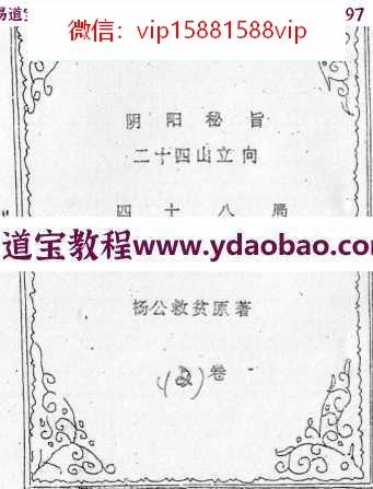 杨公三元秘传pdf完整电子版资源百度云网盘下载(图2)