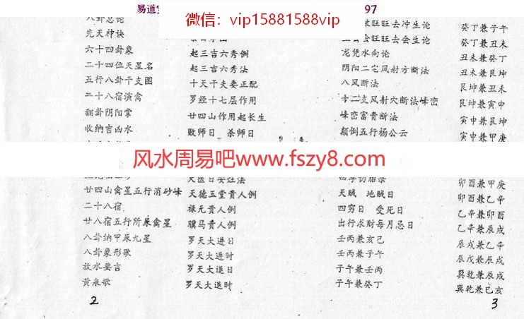 杨公三元秘传pdf完整电子版资源百度云网盘下载(图3)