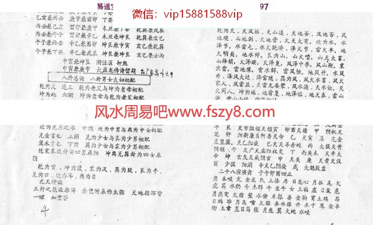 杨公三元秘传pdf完整电子版资源百度云网盘下载(图4)