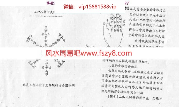 杨公三元秘传pdf完整电子版资源百度云网盘下载(图5)