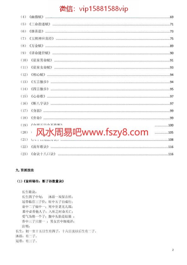 八字文章精粹PDF电子书150页 八字文章精粹书(图2)