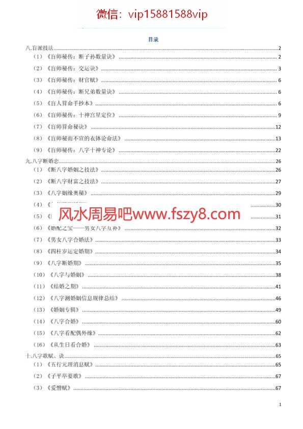 八字文章精粹PDF电子书150页 八字文章精粹书(图1)