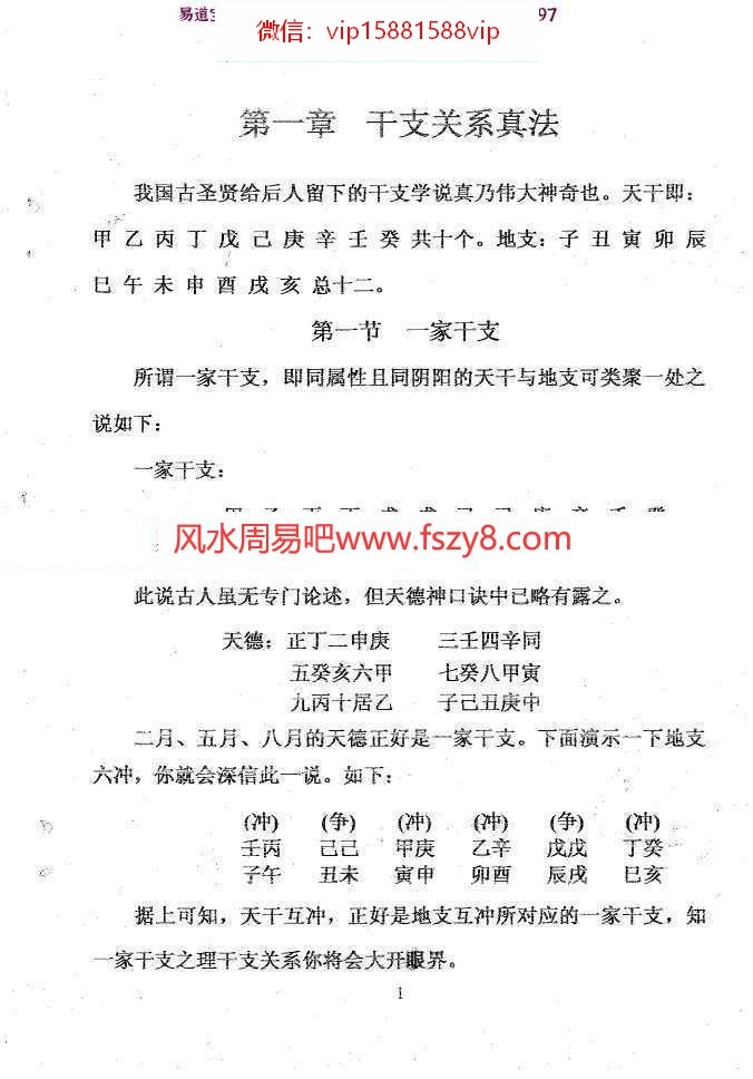 周师乾干支信息预测学pdf收藏爱好者百度云免费下载电子版(图3)