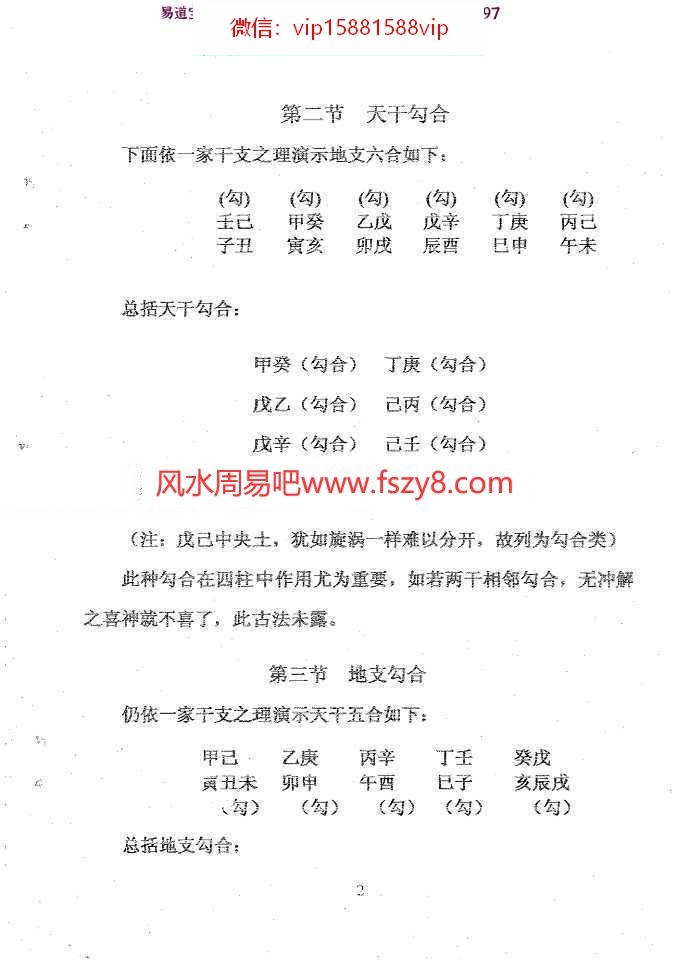 周师乾干支信息预测学pdf收藏爱好者百度云免费下载电子版(图4)